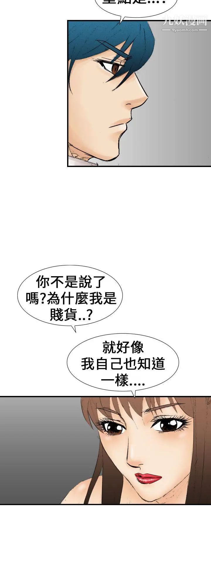 魔鬼最终话