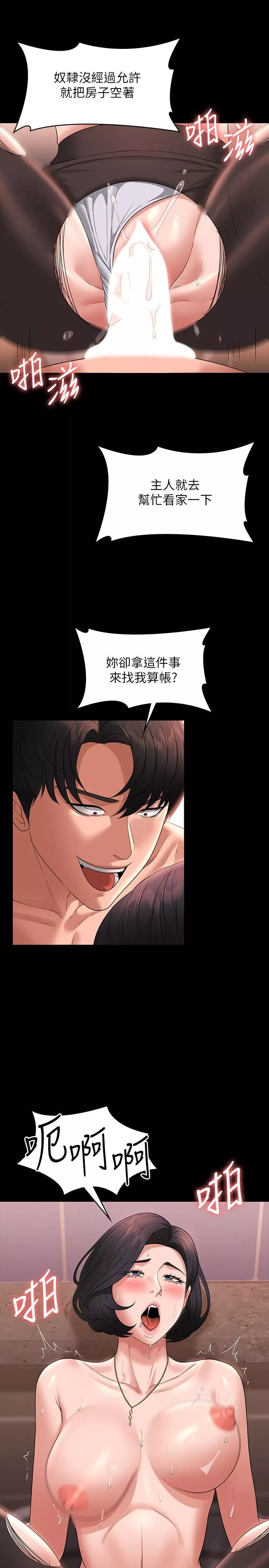 超級公務員第66話-用快樂維持主從關系