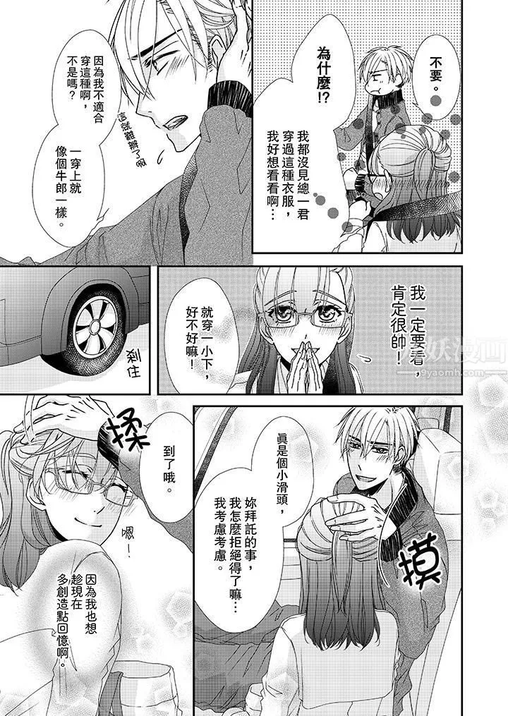 金髮不良少年的激烈H第37話