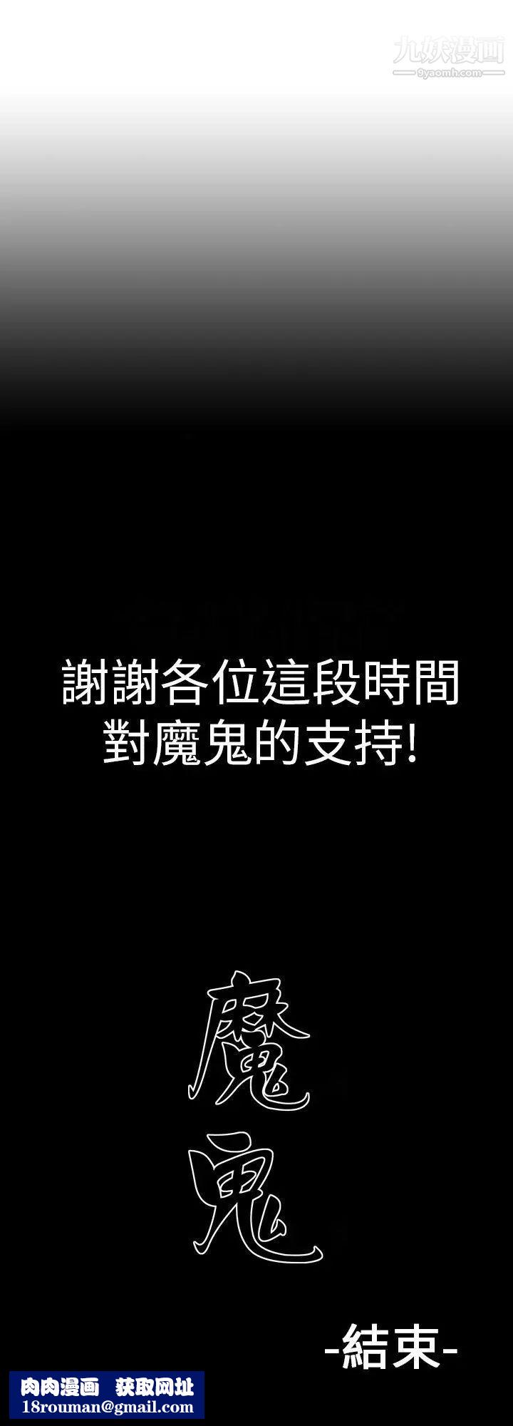 魔鬼最终话