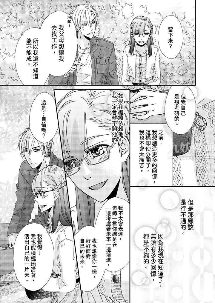 金髮不良少年的激烈H第37话