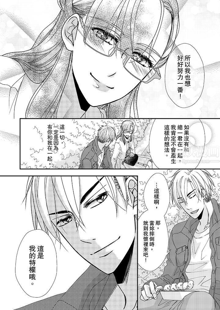 金髮不良少年的激烈H第37话