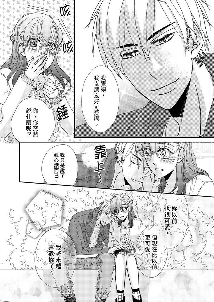 金髮不良少年的激烈H第37话