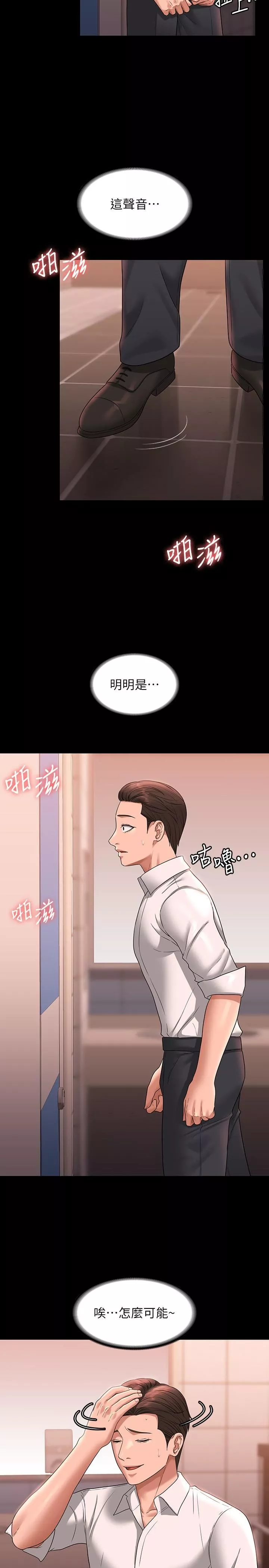 超級公務員第66話-用快樂維持主從關系