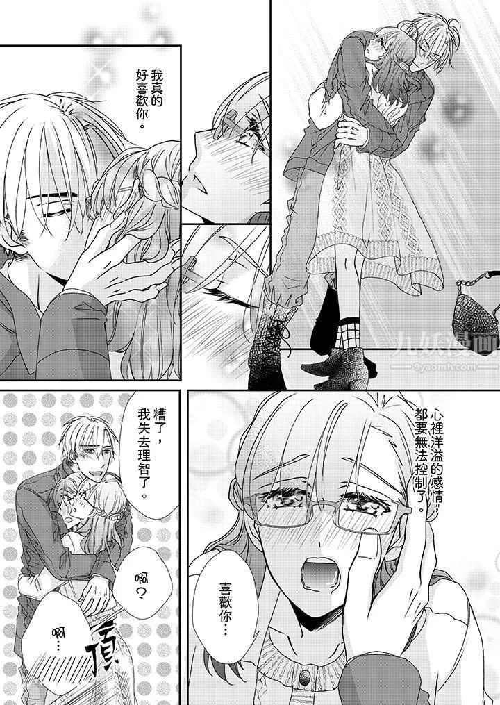 金髮不良少年的激烈H第38話