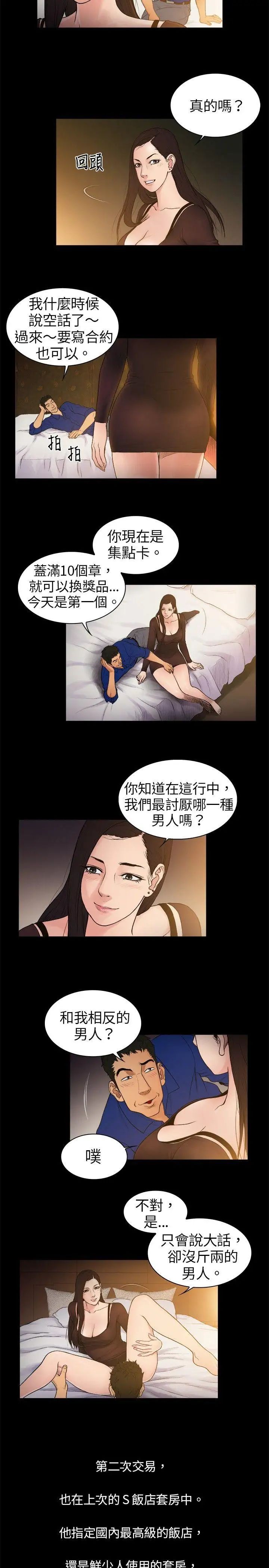 10亿风骚老闆娘第2话