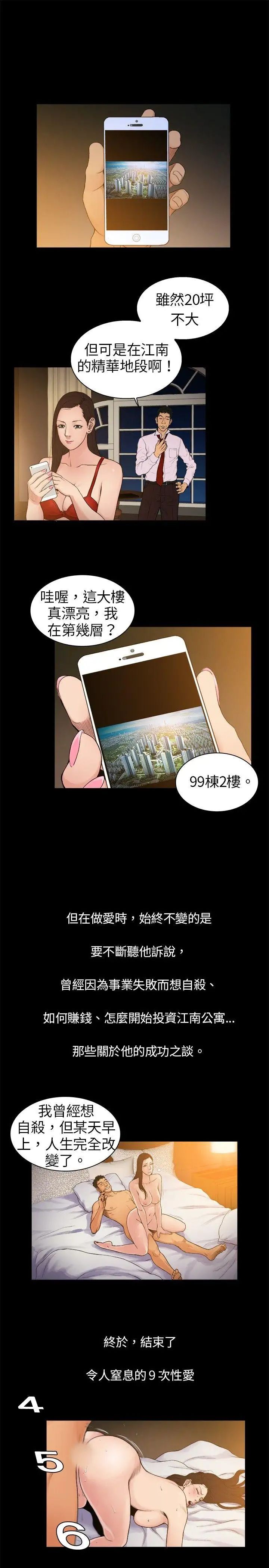10亿风骚老闆娘第2话