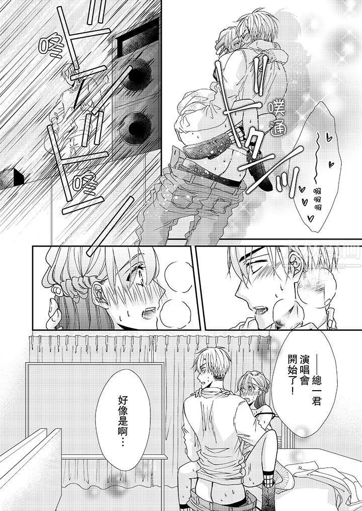 金髮不良少年的激烈H第38話