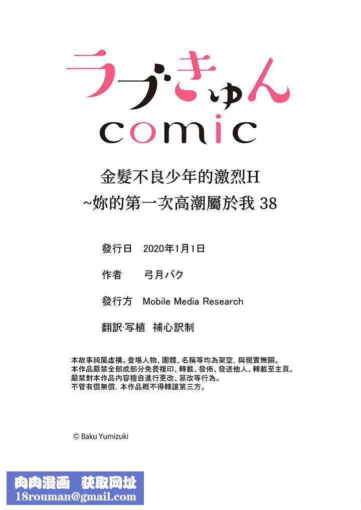 金髮不良少年的激烈H第38话