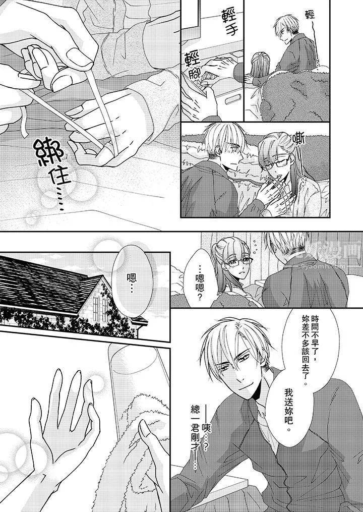 金髮不良少年的激烈H第39話