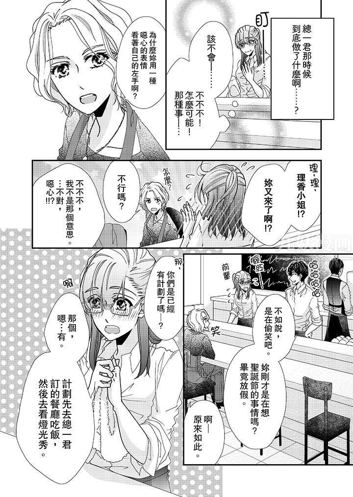金髮不良少年的激烈H第39话