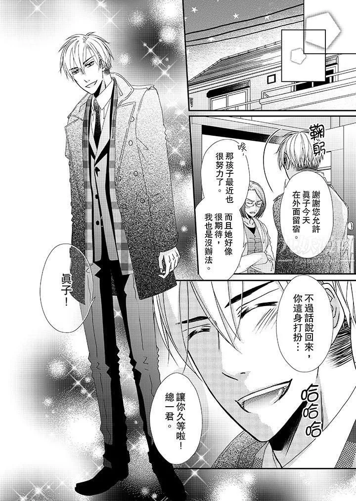 金髮不良少年的激烈H第39話