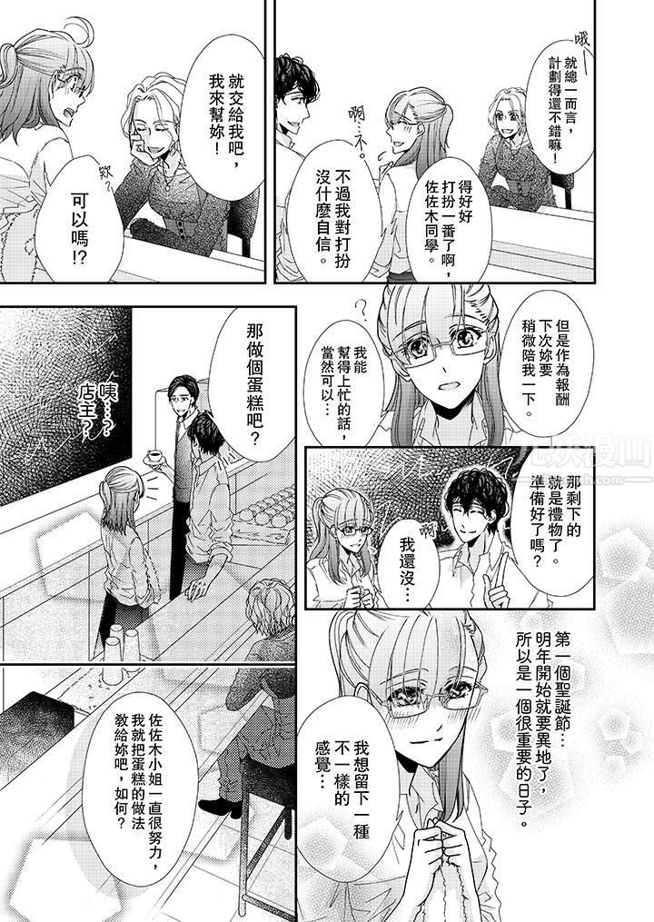 金髮不良少年的激烈H第39话