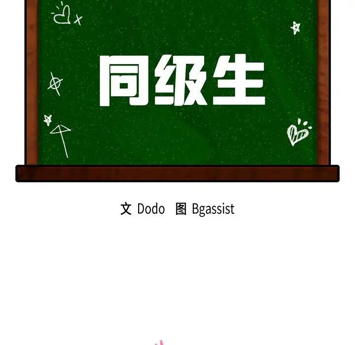 同级生第3话