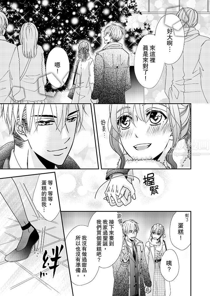 金髮不良少年的激烈H第39话