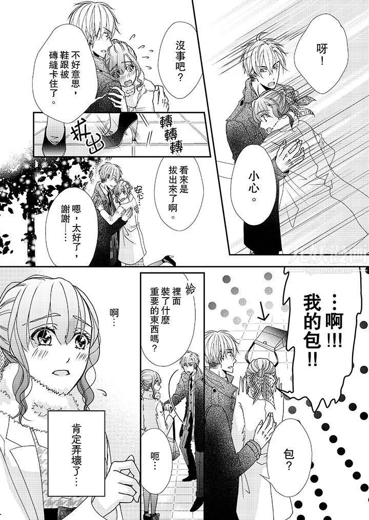 金髮不良少年的激烈H第39話