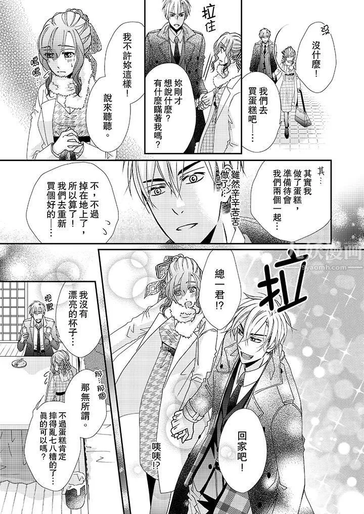 金髮不良少年的激烈H第39話