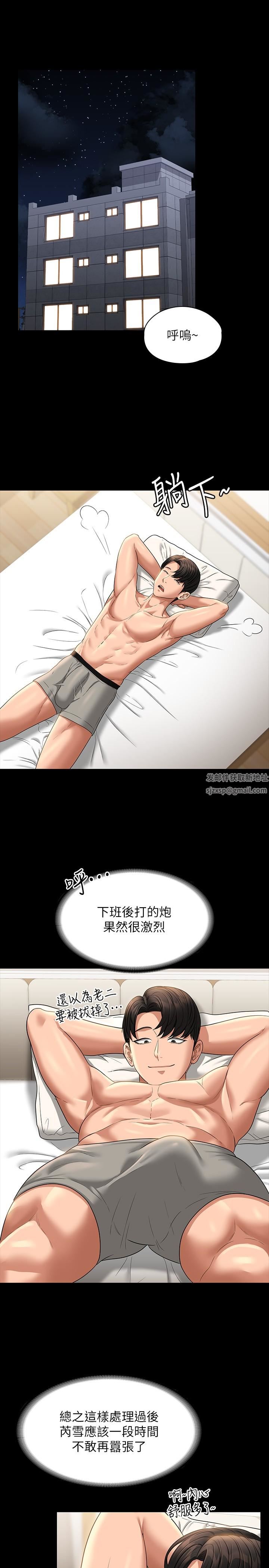 超級公務員第68話-賢宇的瘋狂主意