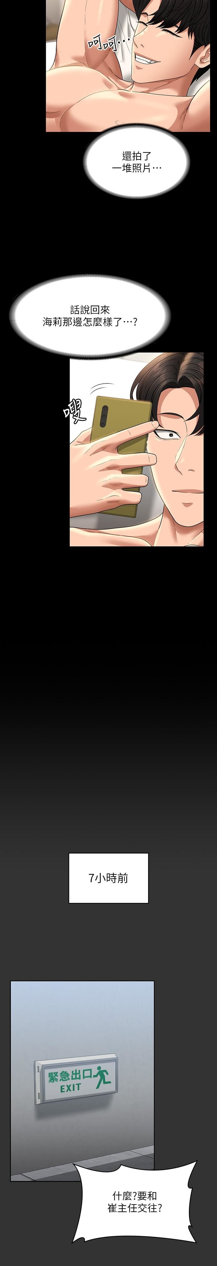 超級公務員第68話-賢宇的瘋狂主意