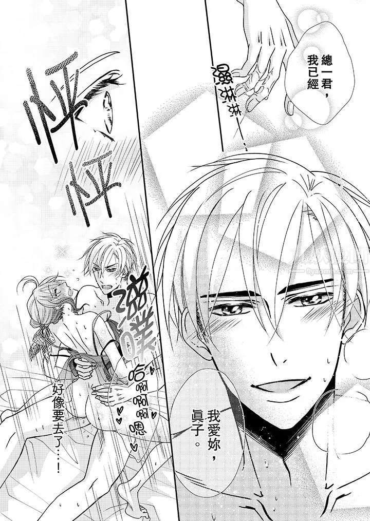 金髮不良少年的激烈H第40話
