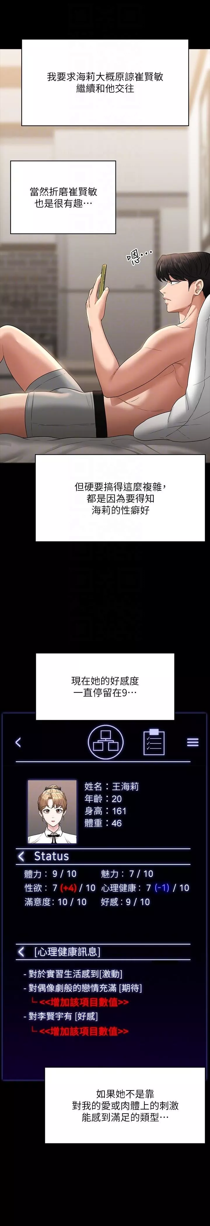 超級公務員第68話-賢宇的瘋狂主意