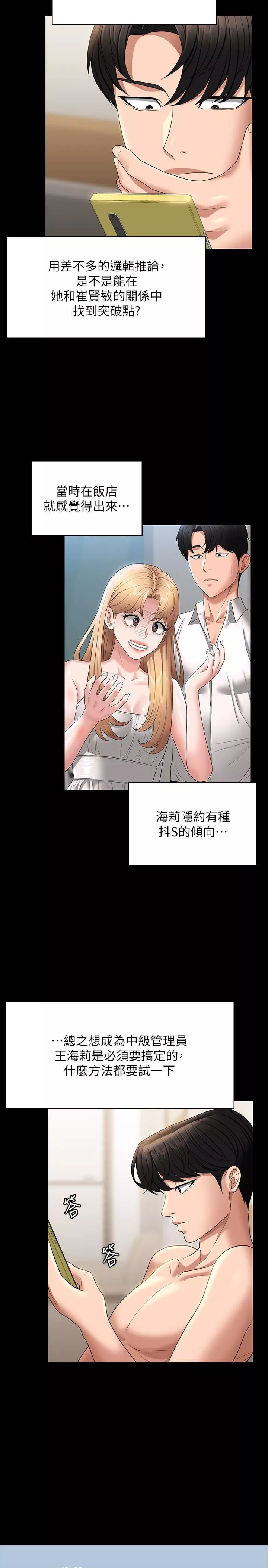 超級公務員第68話-賢宇的瘋狂主意