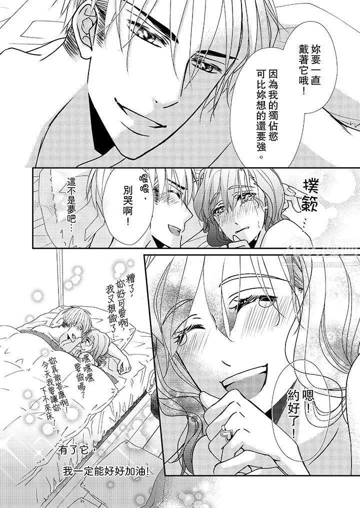 金髮不良少年的激烈H第40話