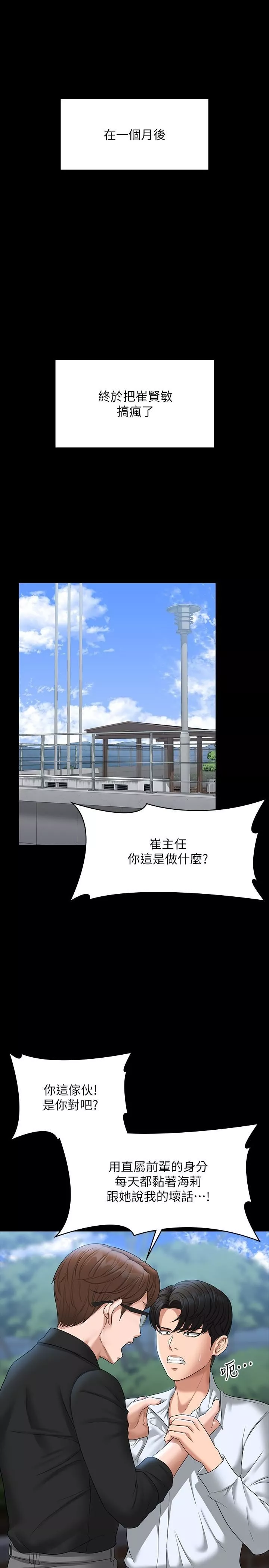 超級公務員第68話-賢宇的瘋狂主意