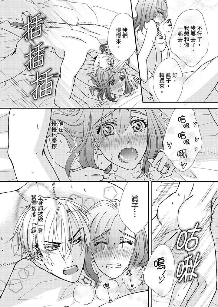 金髮不良少年的激烈H第41話