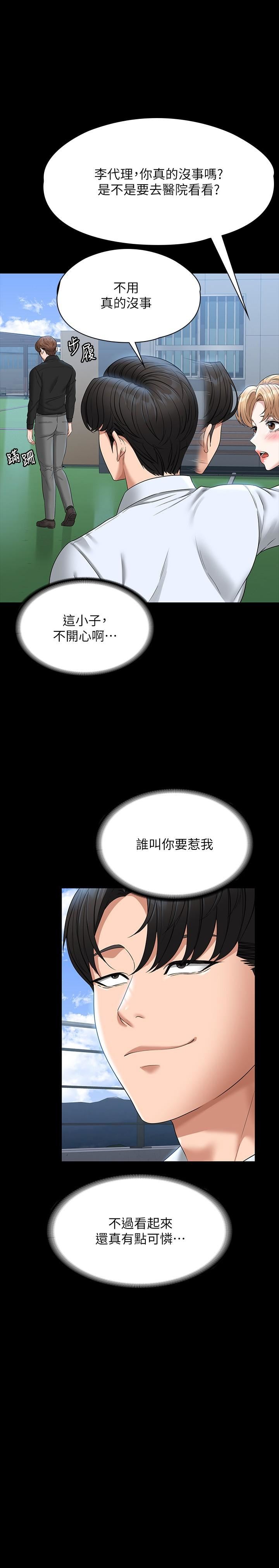 超級公務員第68話-賢宇的瘋狂主意