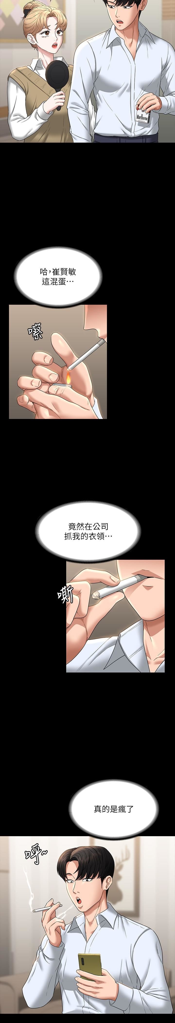 超级公务员第68话-贤宇的疯狂主意