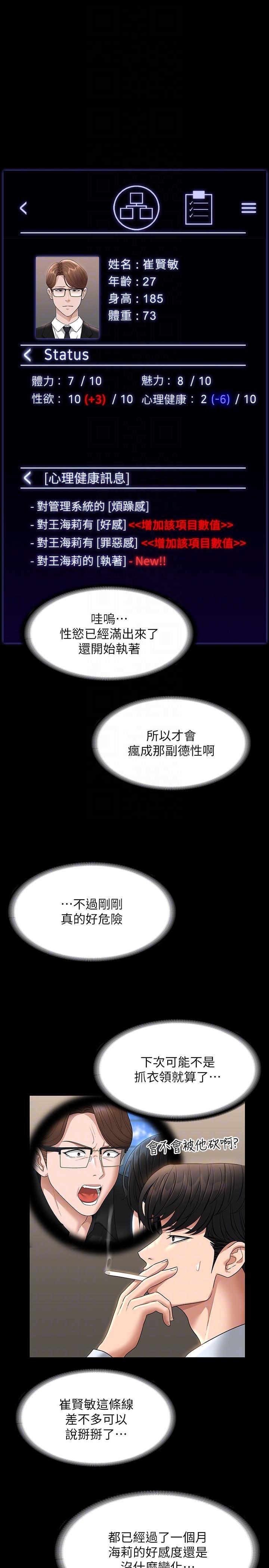 超級公務員第68話-賢宇的瘋狂主意