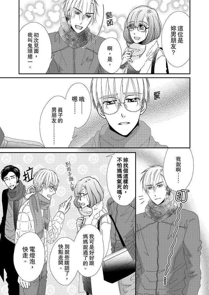 金髮不良少年的激烈H第41話