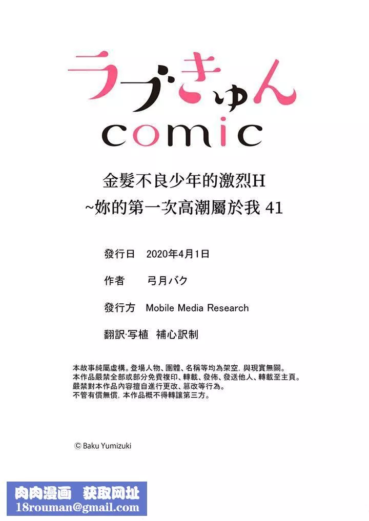 金髮不良少年的激烈H第41話