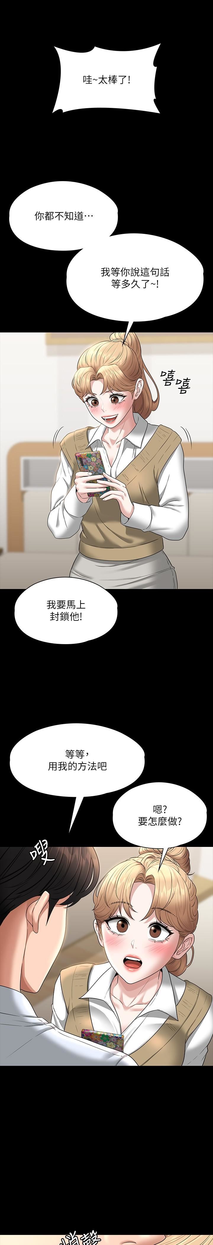 超級公務員第68話-賢宇的瘋狂主意