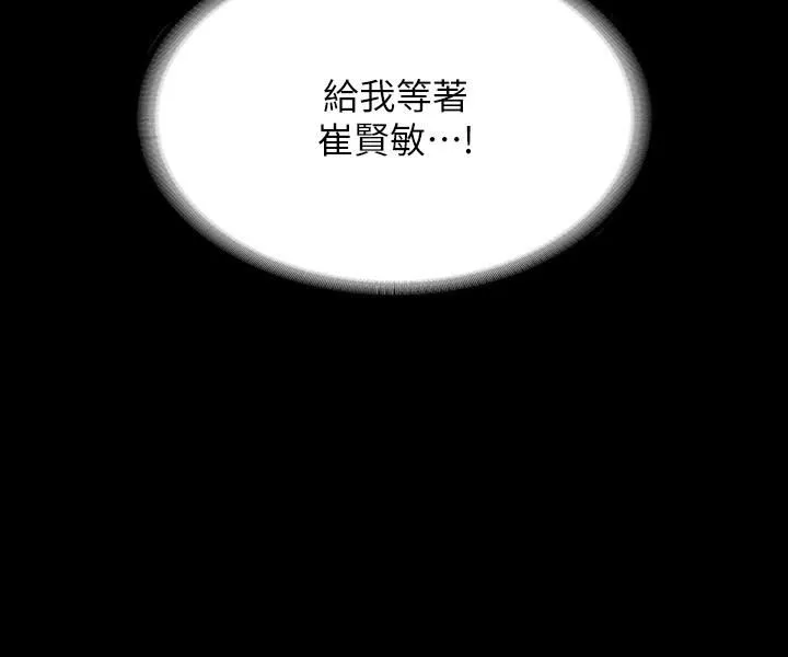 超級公務員第68話-賢宇的瘋狂主意