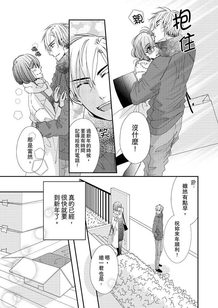 金髮不良少年的激烈H第42話