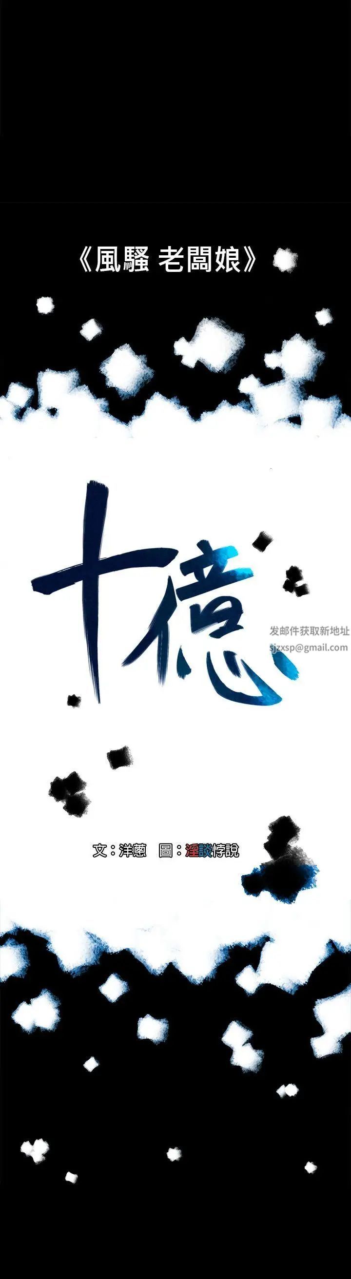 10億風騷老闆娘第6話