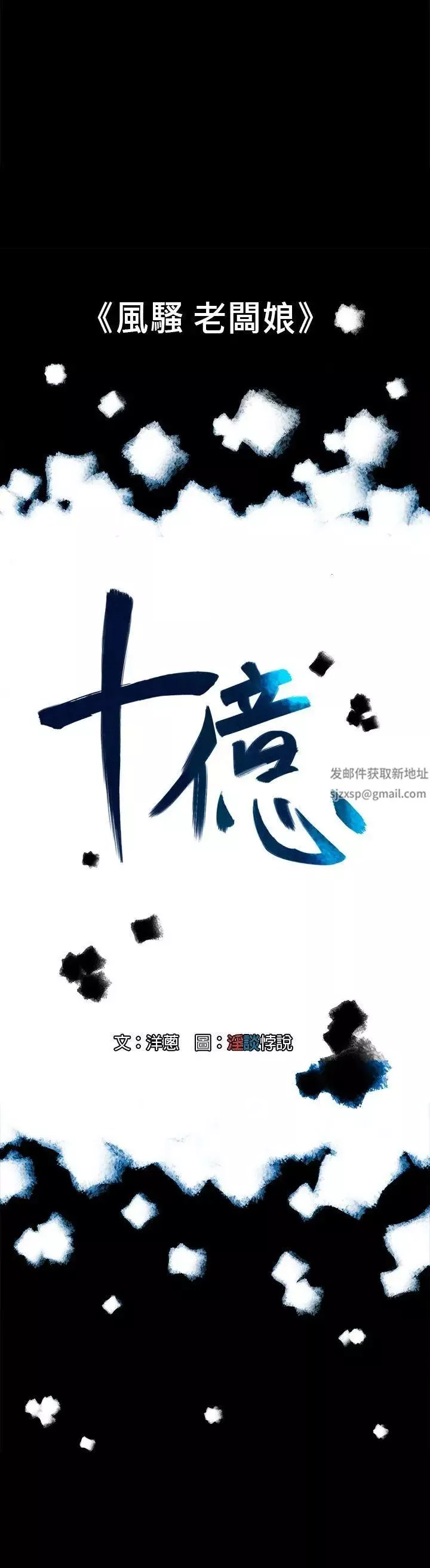 10億風騷老闆娘第6話