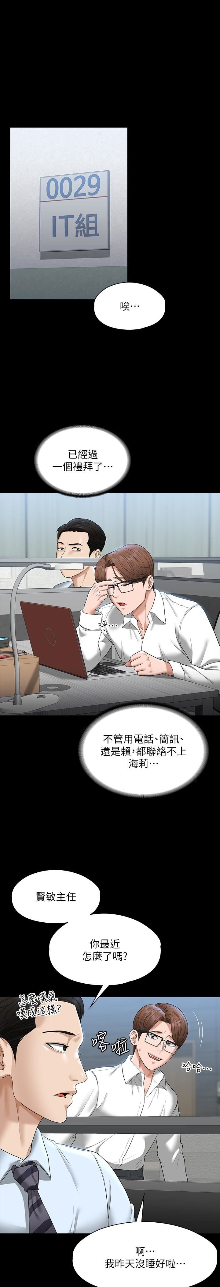 超級公務員第69話-海莉散發的女性魅力