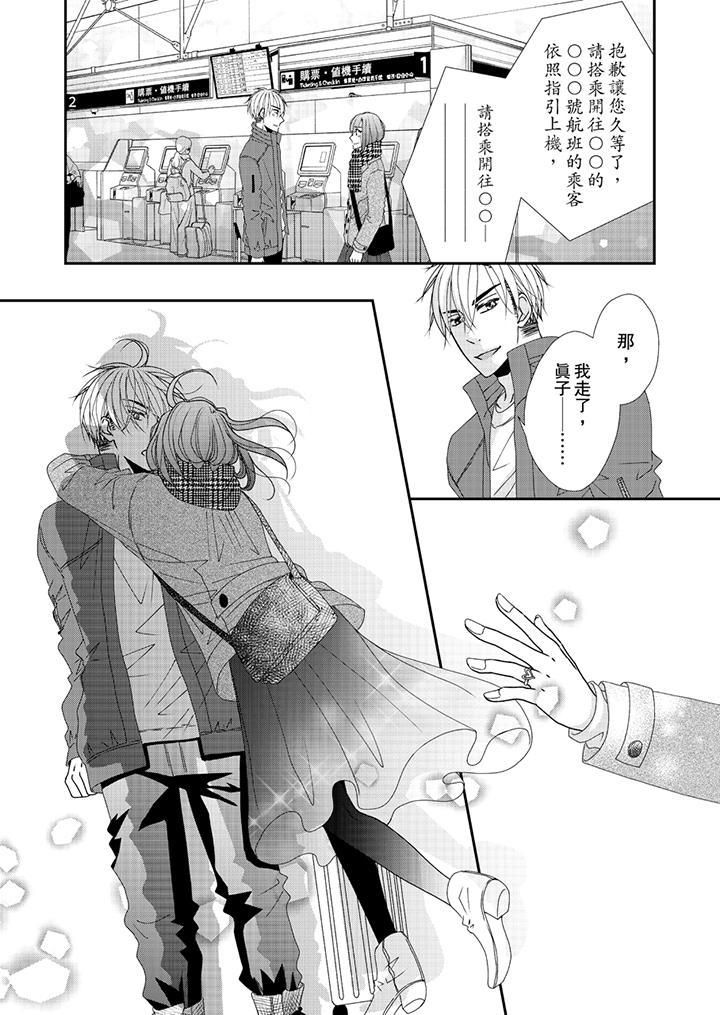 金髮不良少年的激烈H第42话