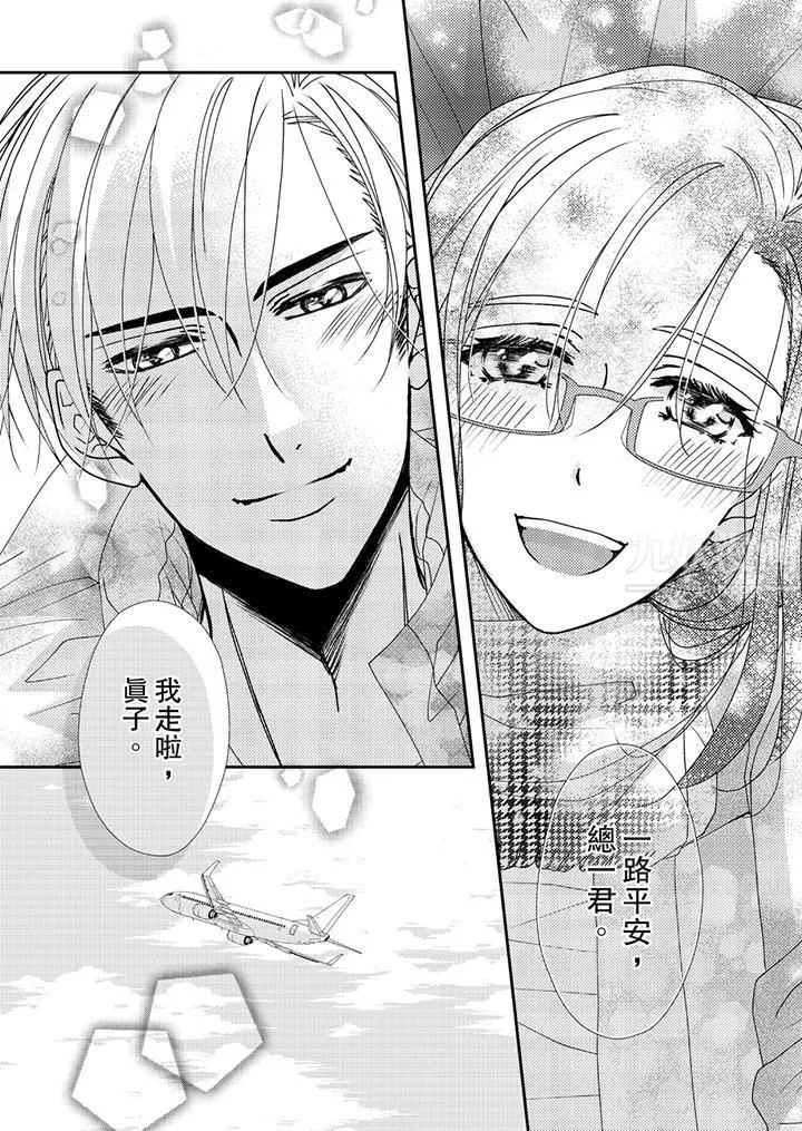 金髮不良少年的激烈H第42話