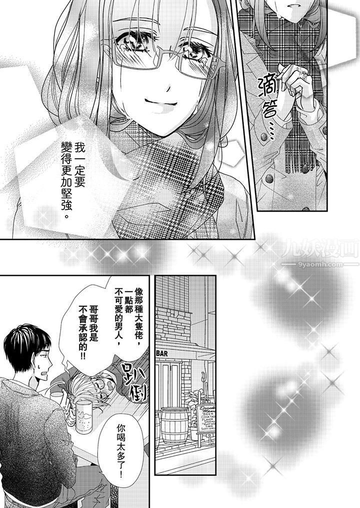 金髮不良少年的激烈H第42话