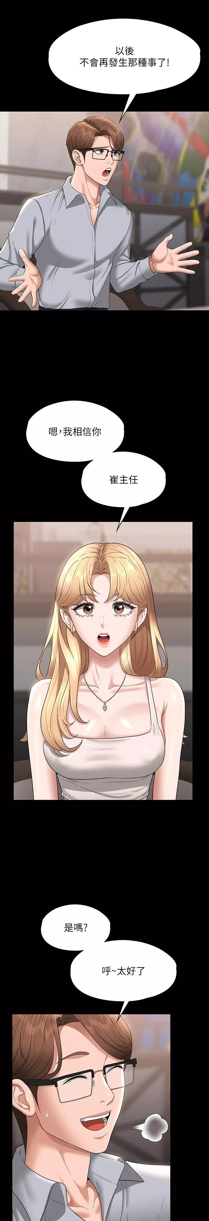 超級公務員第69話-海莉散發的女性魅力