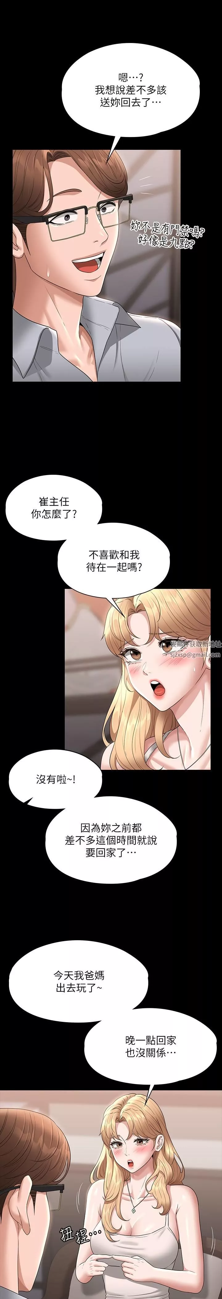 超級公務員第69話-海莉散發的女性魅力