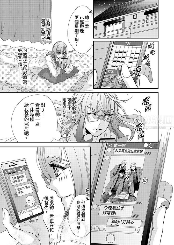 金髮不良少年的激烈H第43话