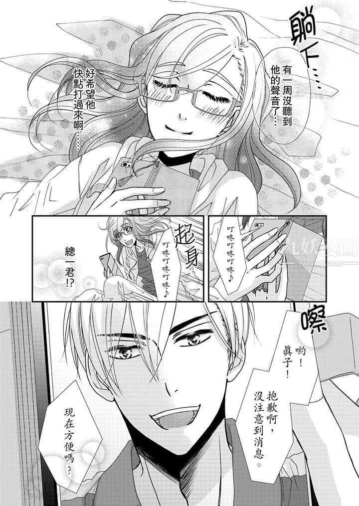 金髮不良少年的激烈H第43話