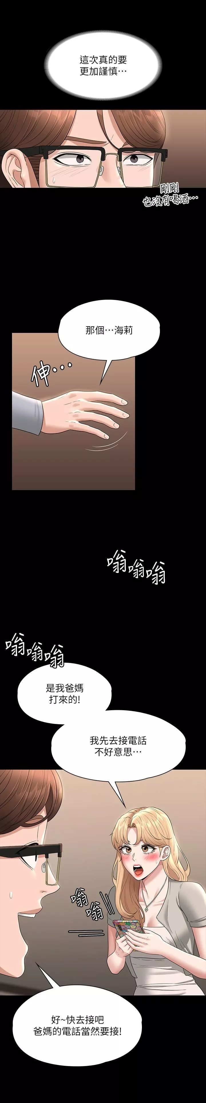 超級公務員第69話-海莉散發的女性魅力