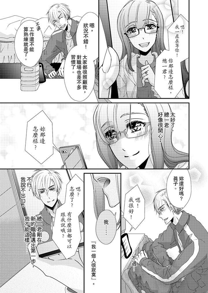 金髮不良少年的激烈H第43话