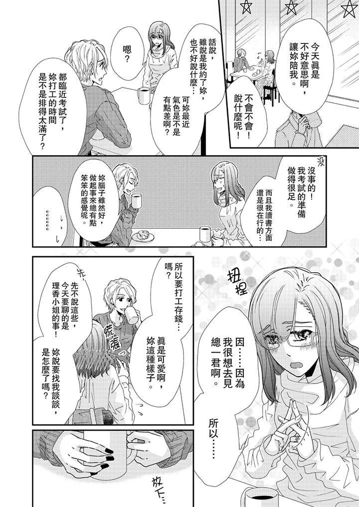 金髮不良少年的激烈H第43話
